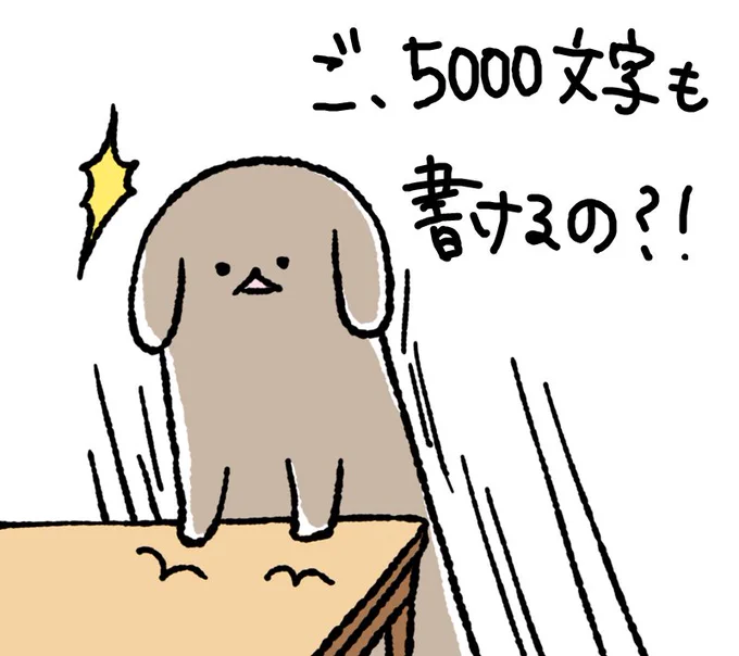 ねぇねぇ知ってた?
ふせったーを使うと5000文字までツイートできちゃうんだよ!
これなら感想ツイートもたっぷりかけちゃうね∪・ω・∪

https://t.co/vb7TUEo4jD 