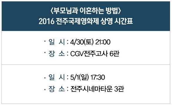 <부모님과 이혼하는 방법> 니콜 키드먼, 브래드 피트 등 할리우드에 부는 탑배우들의 영화 제작 참여! . 전주국제영화제에서 먼저 만나요!! 4월30일,...