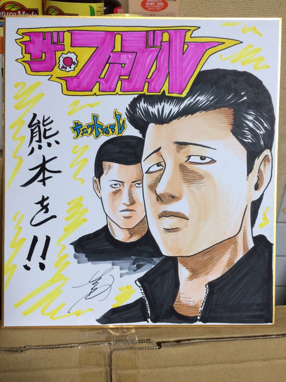 ザ・ファブル　イラスト 南 勝久サイン入り色紙　複製2025/6/25届きました アニメイト | 原作者:南 勝久描き下ろし 複製サイン色紙(全巻購入)
