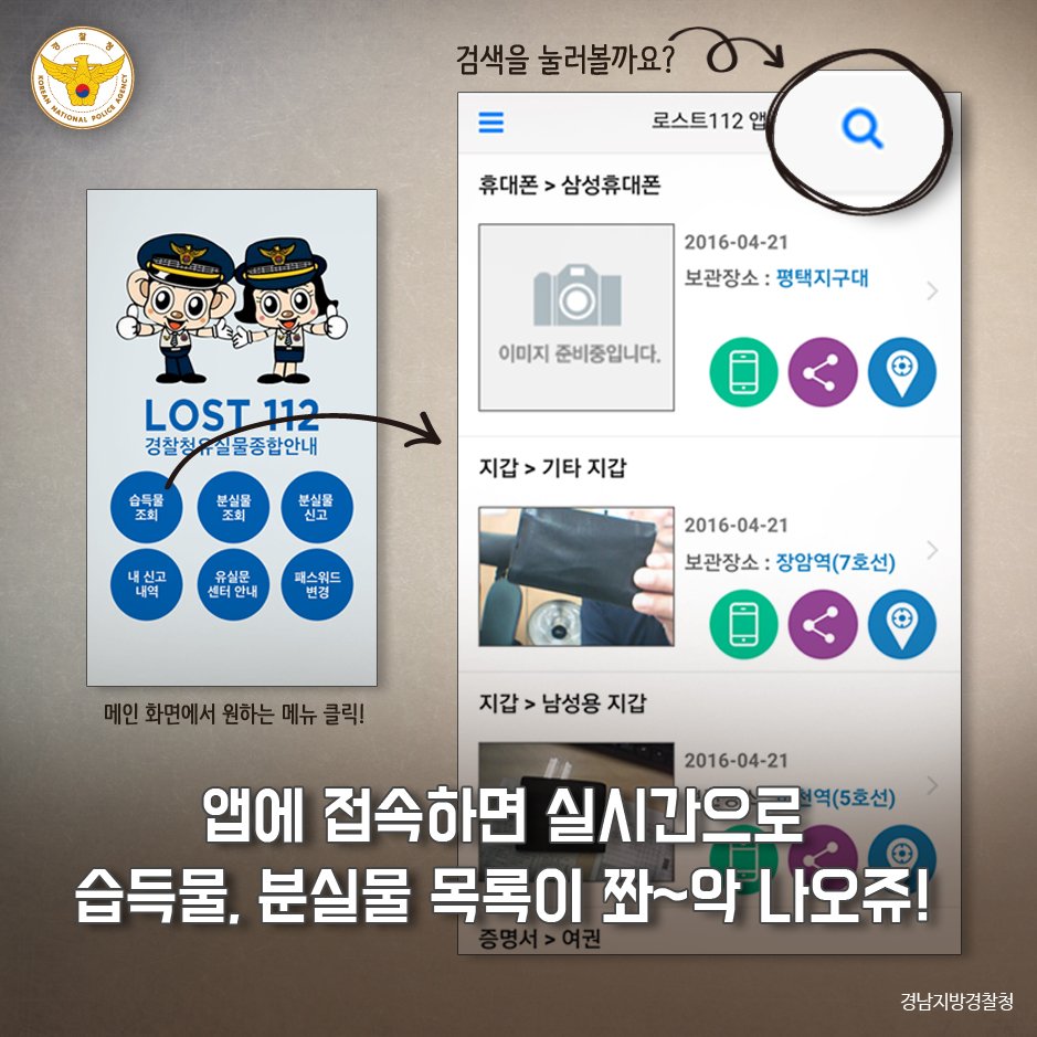 polinlove's tweet photo. <잃어버린 물건을 쉽고 빠르게 찾는 앱, 로스트 112> 경찰서를 안가도 분실신고가 가능한 어플! 가까운 유실물 센터의 위치도 확인하실 수 있습니다. #앱 #어플 #분실 #물건찾기 #로스트112 https://t.co/fXkYq2Lu1x