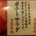 ここのお店でポテトサラダをどうしても頼みたくなる理由がこれっ!