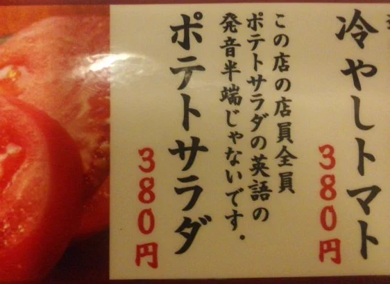 ここのお店でポテトサラダをどうしても頼みたくなる理由がこれっwww