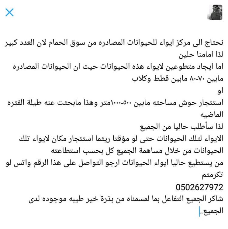 Mimo_Sidra's tweet photo. #تحديث
لكل من تفاعل مع #حيوانات_سوق_الحمام 

#بأي_حق_تقتلون_خلق_الله 
#الرفق_بالحيوان
#الرياض https://t.co/0saW2vu4BU