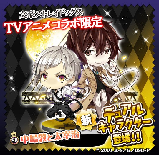 ラヴヘブン公式アカウント 文豪ストレイドッグス ラヴヘブン 明日4 27 メンテナンス後より朝霧カフカ先生監修シナリオが読める Sr中島敦と太宰治 が デュアルガチャ に登場 2人で1組の新デュアル偉人をお楽しみに Bungosd ラヴヘブン T