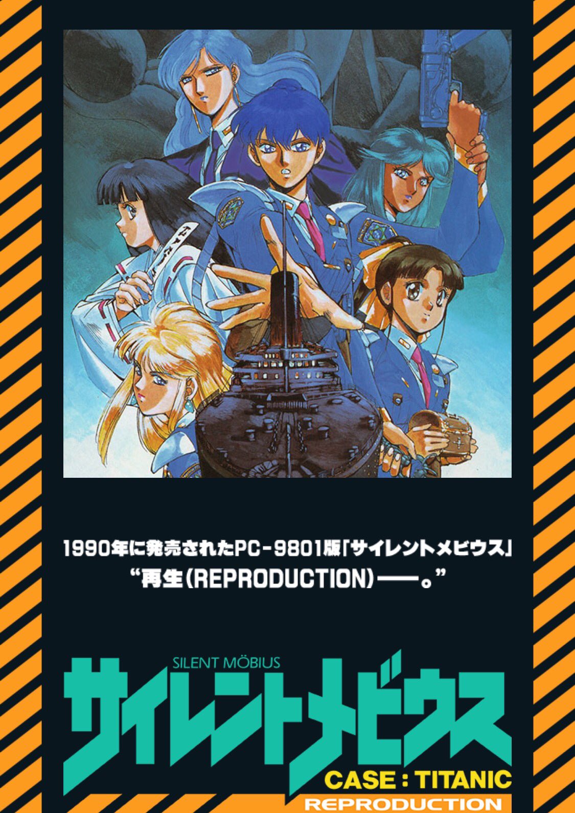 麻宮騎亜 Kia Asamiya 今年で35周年 على تويتر あのガイナックス製作の名作pcゲームが蘇る サイレントメビウス ケースタイタニック 様々な特典と共に今 浮上 9月発売予定 予約受付中 T Co Gdxhauwcmr 麻宮騎亜 Kia Asamiya 今年で35周年 على تويتر あのガイナックス製作の名作pcゲームが蘇る サイレントメビウス ケースタイタニック 様々な特典と共に今 浮上 9月発売予定 予約受付中 T Co Gdxhauwcmr