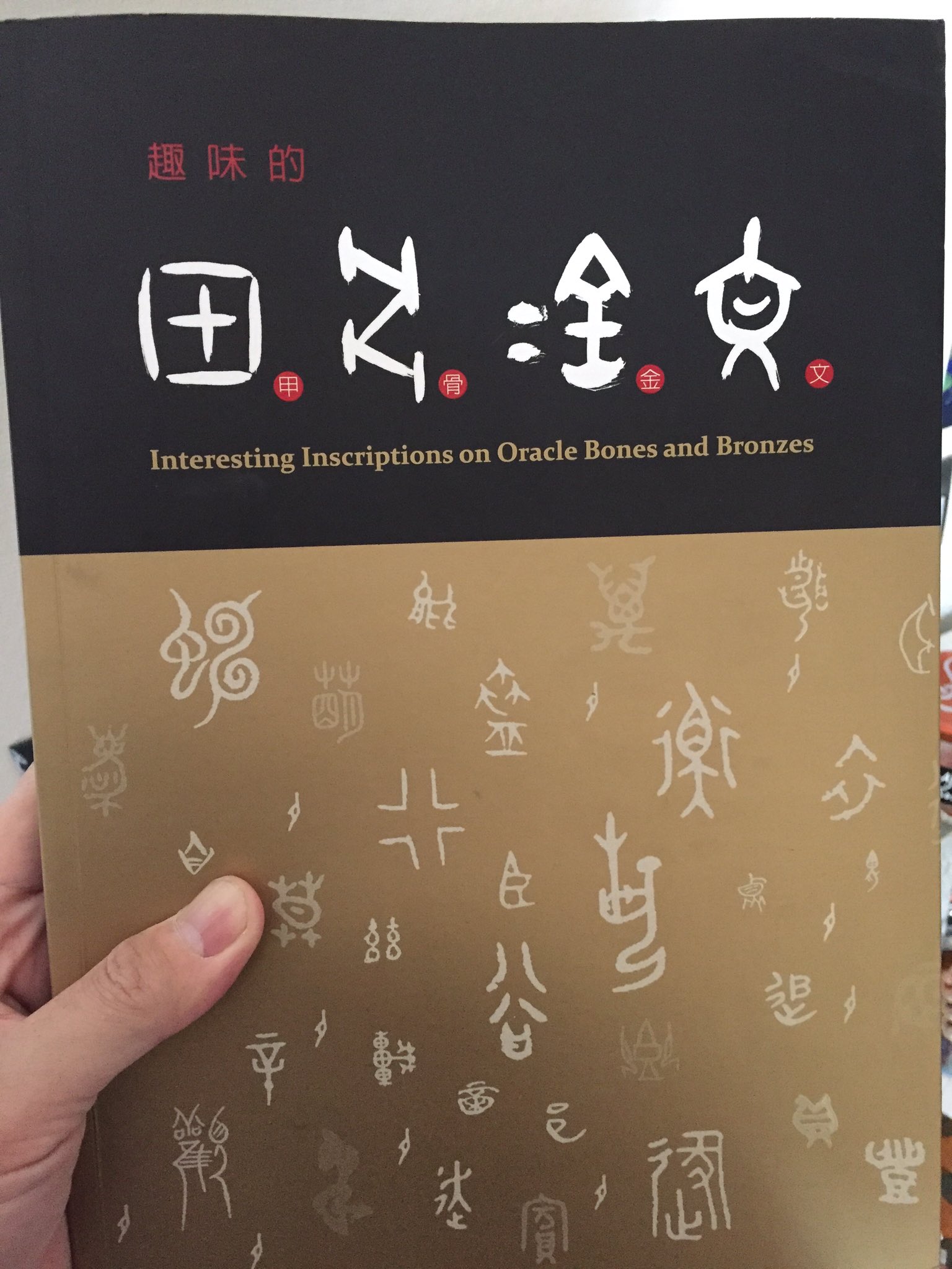 竜生九子博物館館長 漢字のように 絵と文字の境目がなくなっていくかんじ もおもしろいと思います 絵が音を得て字になっていったのかどうかは詳しいことわかんないですが 長い時間をかけて文字というのが完成していったんだと思います T Co