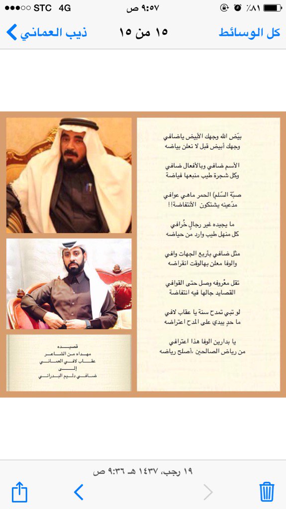 إهداء الى الشيخ؛ ضافي دليم البدراني
تفاعلا مع موقفه تجاه الشاعر الكبير:زيد مبشر الحصني