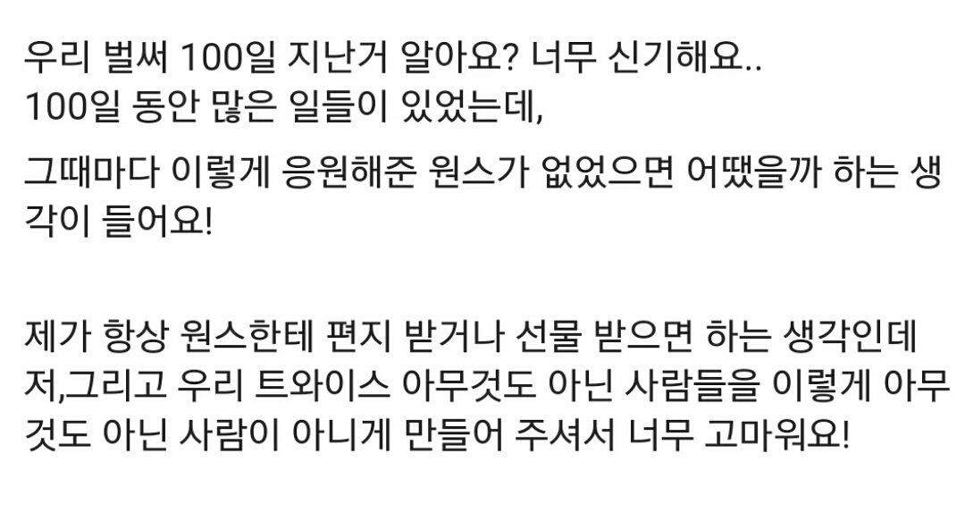 [트와이스] 팬들을 정말로 아끼고 사랑하는 리더 지효 | 인스티즈