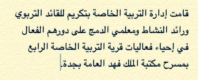 إنجازات تفتخر بها المدرسة.