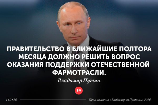 #ПрямаяЛиния #Путин #Здравоохранение: поддержка фармацевтической отрасли и снижением цен на лекарства #Россия