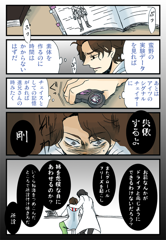 これからあるかもしれない未来の可能性のうちの一つ
ドライブ if【case:詩島 剛】 