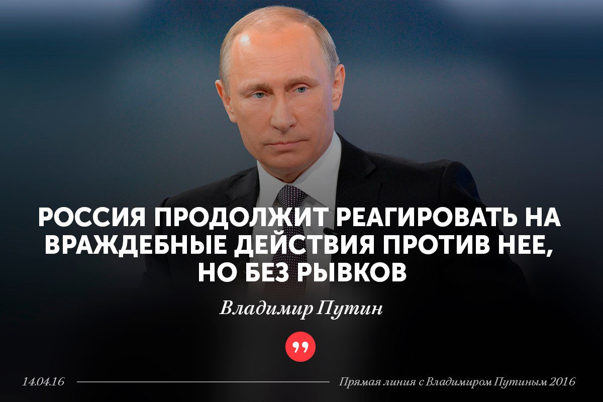 Резервный фонд президента рф. Высказывания Путина. Цитаты Путина. Цитаты Путина о России.