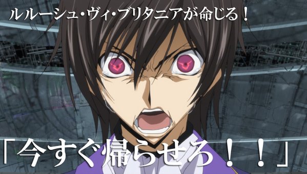 全日本もう帰りたい協会 ルルーシュ ヴィ ブリタニアが命じる T Co Muojrfqqyq Twitter