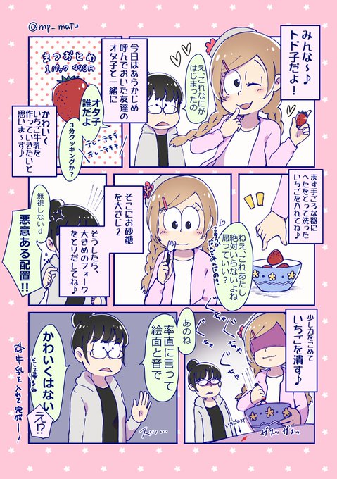 脱脂粉乳 Mp Matu さんのマンガ一覧 5ページ ツイコミ 仮