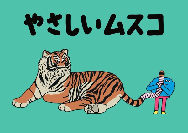 masatakamatuoka's tweet photo. 【お仕事紹介】
劇団【なかないで、毒きのこちゃん】

本公演『やさしいムスコ』のチラシが出来ました
5月26日～31日　下北沢 OFF・OFFシアター
@nakanaidedokuk

https://t.co/Yw9GME9KaL https://t.co/JnwRfFNPmz