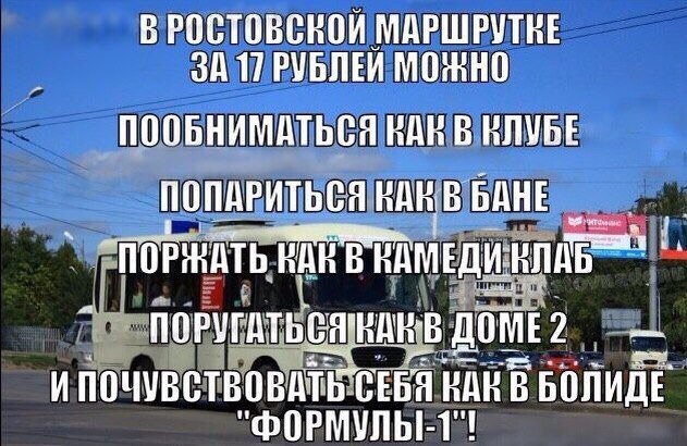 Приколы про ростов на дону картинки