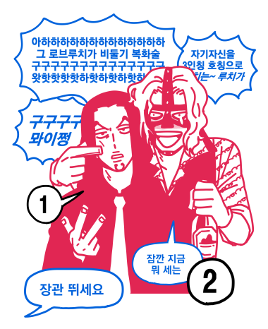 앞으로 나대는 사람에게 루치 앞에서 술을 주는걸 암살 시도로 보기로 하자
