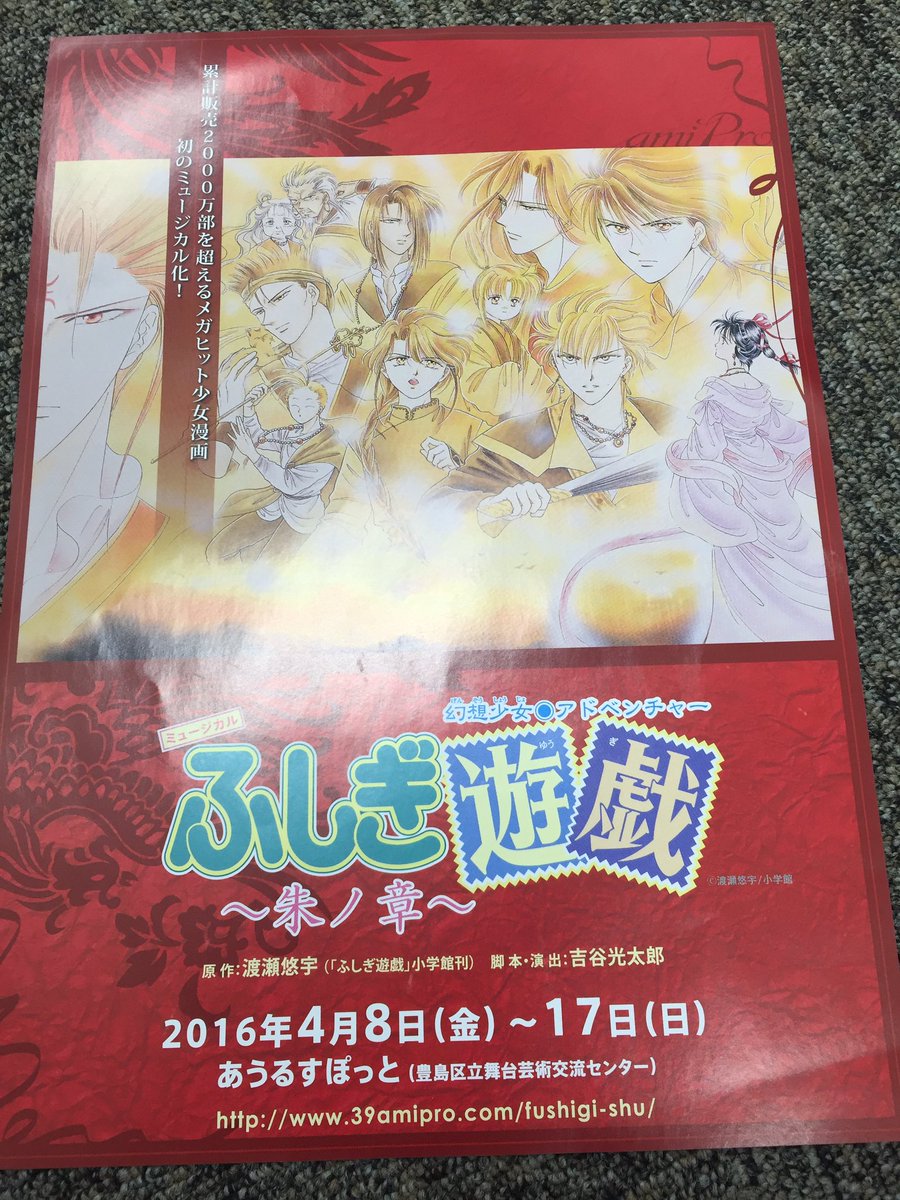 ミュージカル ふしぎ遊戯 朱ノ章 感想まとめ 12ページ目 Togetter ミュージカル ふしぎ遊戯 朱ノ章 感想まとめ 12ページ目 Togetter