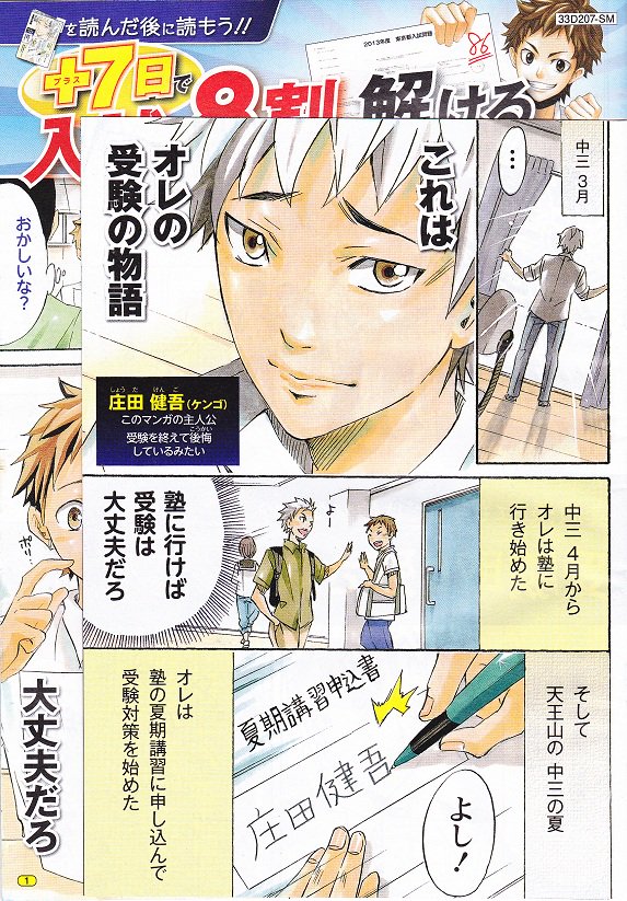 進研ゼミDM漫画 中3向け 33D207-SM「夏頑張っても自分だけ伸び
