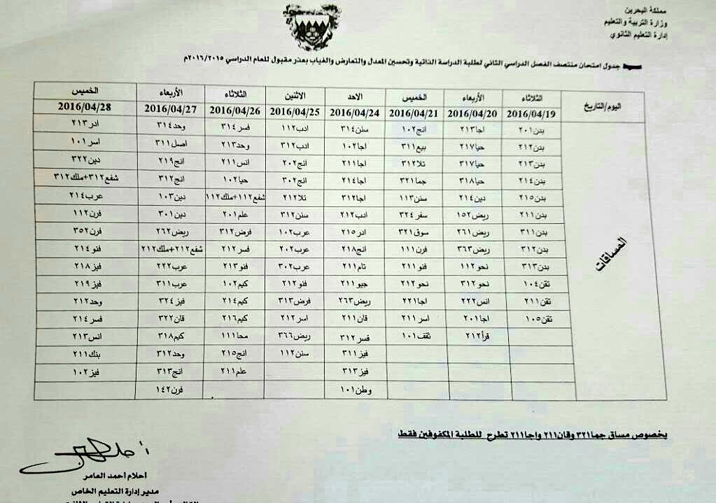 StudentsBH's tweet photo. جدول المنتصف لطلبة التحسين و الغياب / الفصل الثاني 2015-2016 https://t.co/8sw92FKk26
