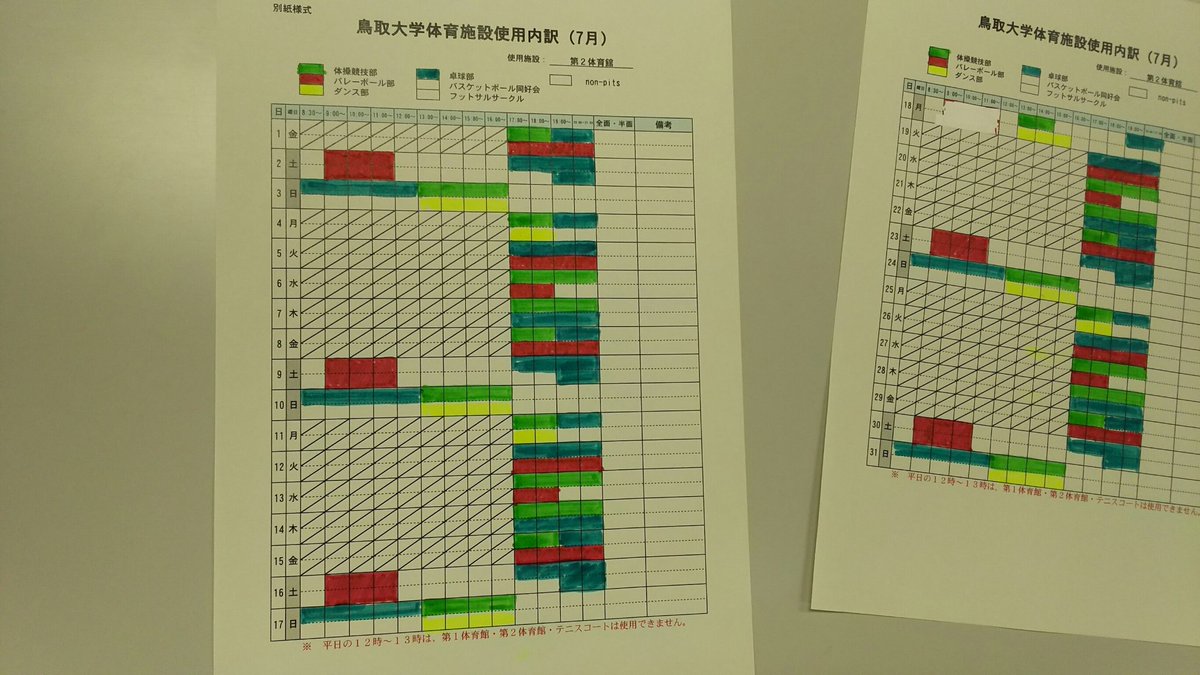 鳥取大学体育会卓球部 Sur Twitter 一応練習時間がわかるように時間割貼っておきます T Co 0hevaxpebj