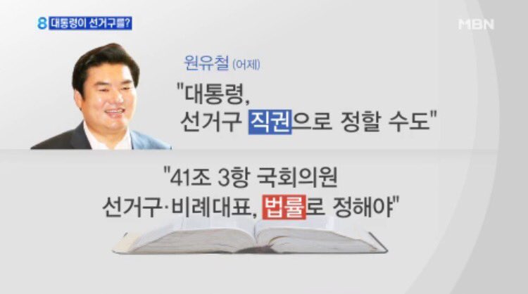 새누리당이 원유철을 대표로 뽑았네요. 테러법 직권 상정 선봉장이자, 대통령을 조사하는 것은 정치 중립 위반이라 했으며, 대통령이 총선 지역구까지 정해야한다 주장했던 삼권분립 개념도 모르는 자가 대표됐습니다.