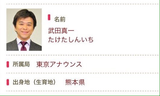 Nhk井上二郎アナは福岡局に異動していた 武田アナほか 動向を見守るnhkアナマニアのまとめ Togetter