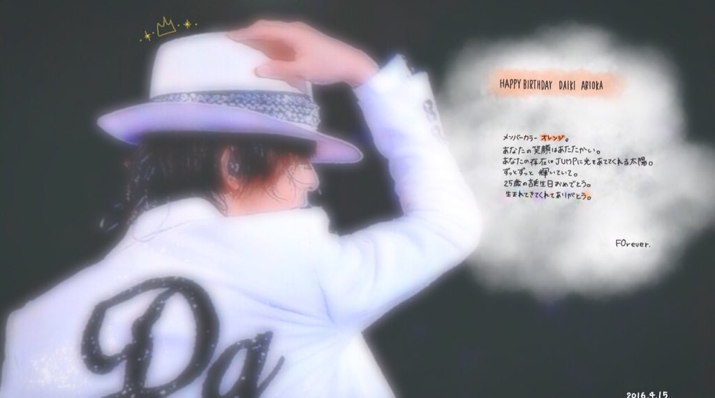 jump____forever's tweet photo. 大ちゃん、誕生日おめでとう。
#有岡大貴生誕祭 
#0415
#25th https://t.co/W2IuWbSDos