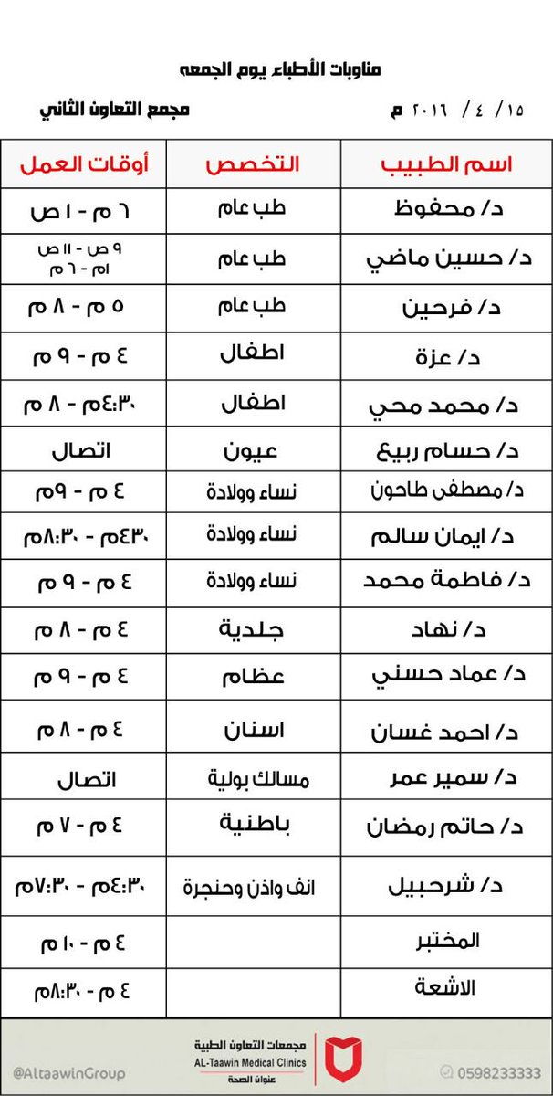 رقم مستوصف التعاون بالخرج