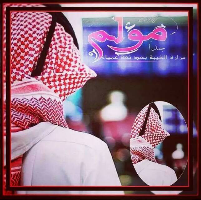علئ راس الحثاله التاج يكعد فيت وعلئ راس الفقير الدنيا مكلوبه😔🔕