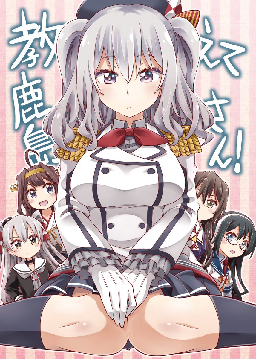 新刊「教えて鹿島さん!」予約開始しました!今のところ委託販売のみです。よろしくお願いします!
メロンブックス様 https://t.co/Xtvi0yAxbC
とらのあな様 https://t.co/irSO1Fhxuf