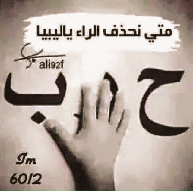 samehsamehsame4's tweet photo. متى يا وطني
How long, O patriotic
¿Hasta cuándo, patriótica
Fino a quando, patriottico https://t.co/qWNkmFQNz9