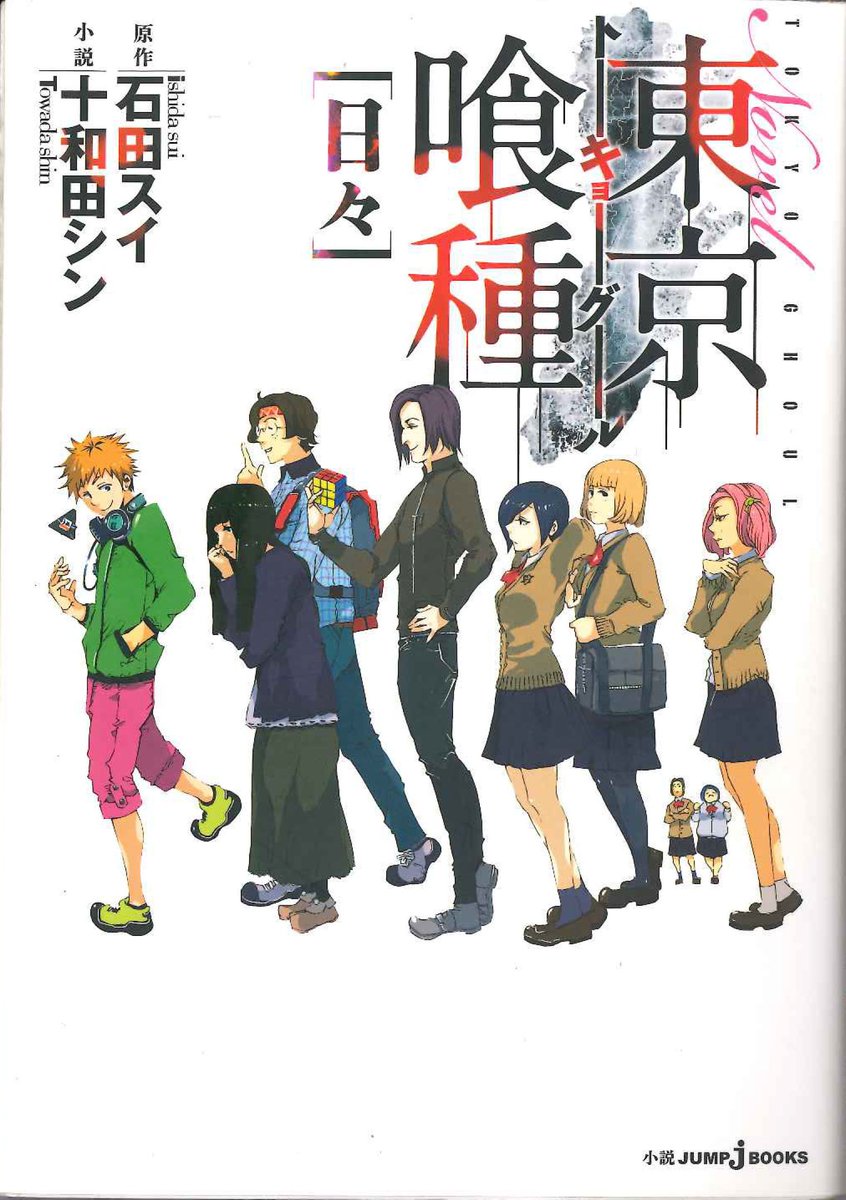 VIZMedia's tweet photo. ANNOUNCEMENT: We will be releasing the Tokyo Ghoul novels. Days comes October 2016 and Void comes January 2017. https://t.co/eMNjaHVV2S