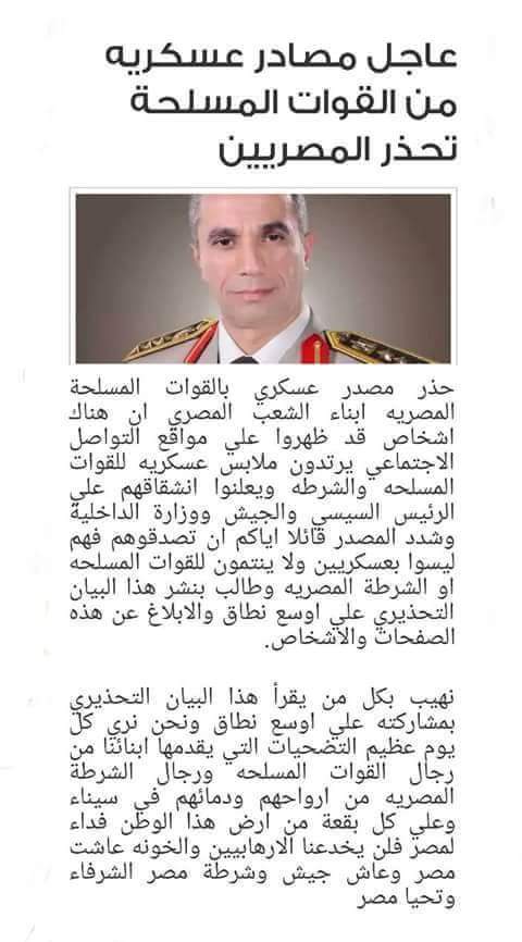 لن ننخدع 
نثق فى الجيش المصرى