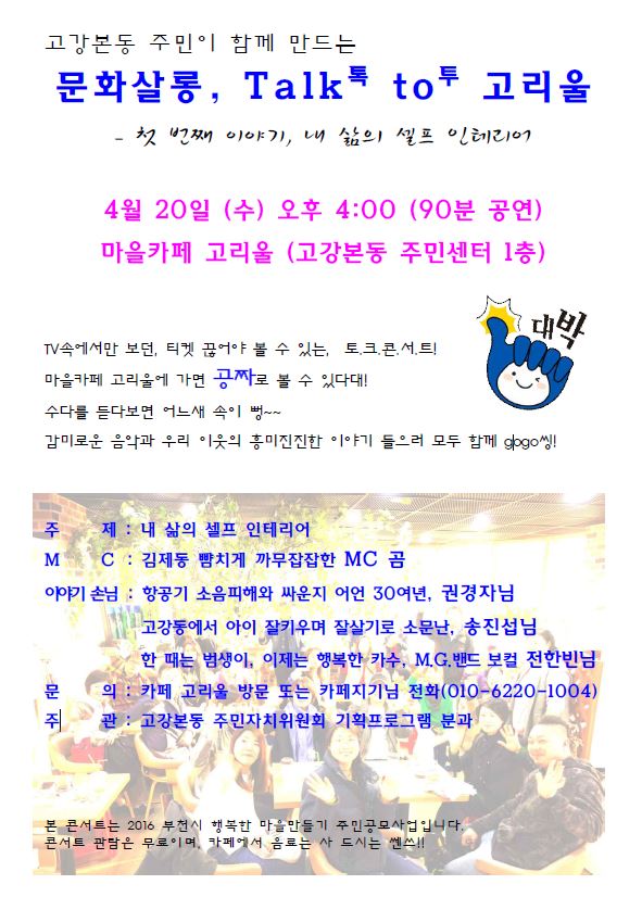 짜잔!
동네에서 동네주민이 초대손님이 되어 만드는 톡콘!  우리동네엔 있지 말입니다.
카페에 30 명 밖에 못 들어오니, 서둘러 오셔야지 말입니다.