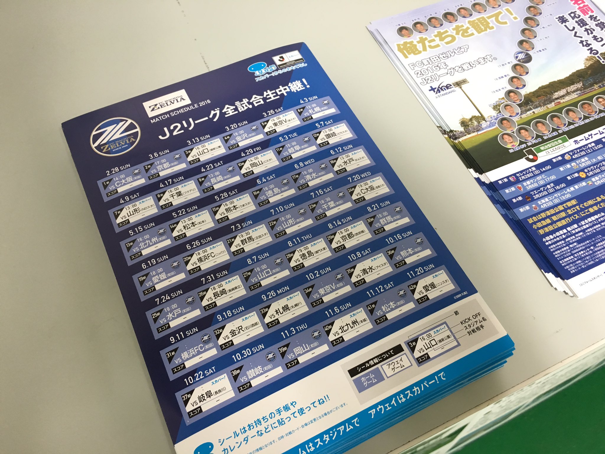 ｆｃ町田ゼルビア後援会 ゼルビア試合日程シール スカパー 16jリーグ スケジュールシール のゼルビア版を ぽっぽ 町田 のfc町田ゼルビア後援会コーナーに置いています まだgetしていない方は ぜひ ぽっぽ町田 へ Zelvia T Co
