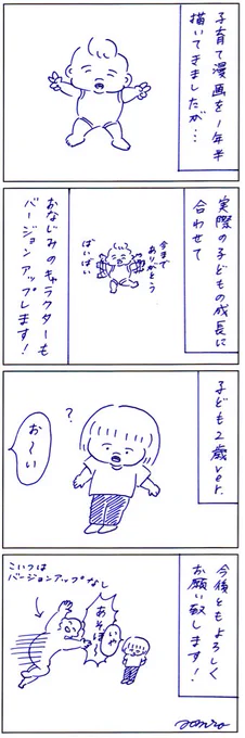 子育て漫画のキャラクターが2歳バージョンになります。やんちゃくれのオカッパ怪獣 