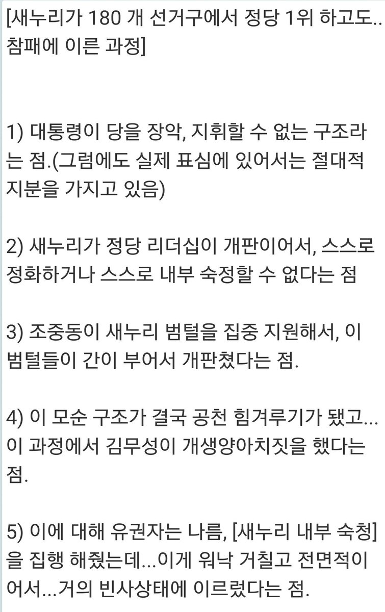 새누리당이 의석수에서 참패를 당한 원인은 뱅모의 분석이 정확하다. 유승민과 김무성의 뻘짓이 보수표를 침묵하게 한 것이다.