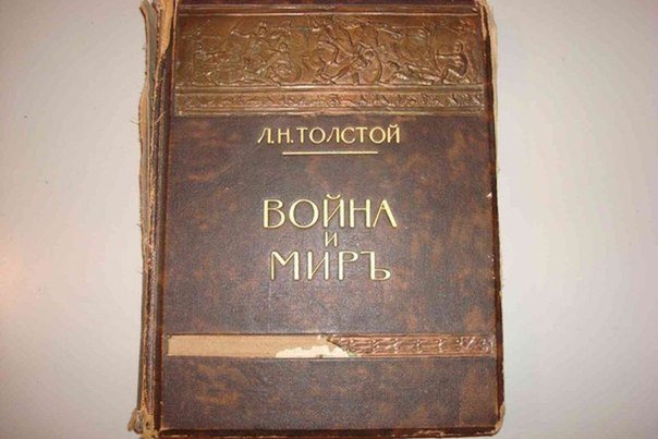 Когда 100 лет назад переиздали книгу "Война и мир", за счёт исчезновения Ъ на конце слов роман стал короче на 30 стр