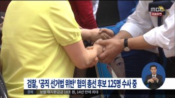 금배지 달자마자 떼어야할 자들 수두룩하군~!!!
20대 국회도 이미 날새고 텄다~!!!

당선자 104명 입건… 당선 무효 속출할 듯~!!! 
seoul.co.kr/news/newsView.…