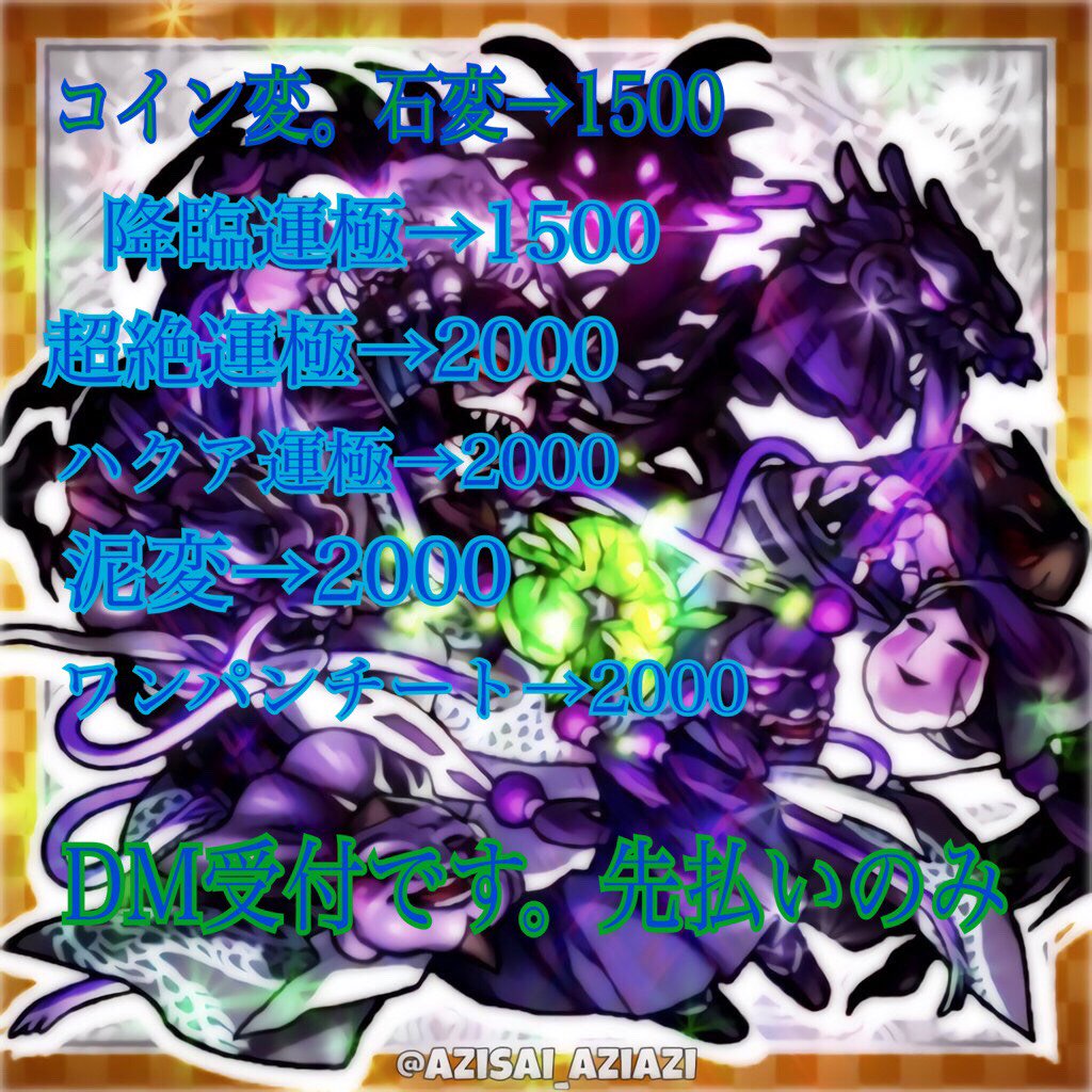 モンストコイン