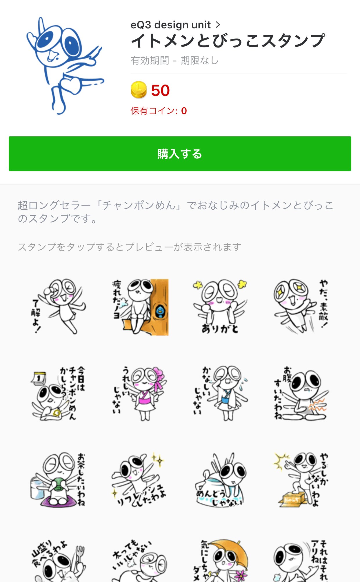 イトメン 公式 こんにちは イトメンとびっこです ﾟwﾟ ﾉ ねぇねぇ アタシのlineスタンプができたわよ W T Co Pddemqlfzw 使う人いるのかしら 艸 そりゃいるわよねぇ T Co Yuq30ufcls Twitter