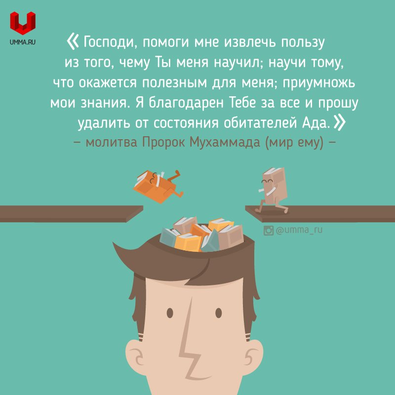 umma_ru's tweet photo. МОТИВАЦИЯ_на_день

Пророк Мухаммада (да благословит его Творец и приветствует) порой обращался ко Всевышнему с мольб https://t.co/Dm2OyLrpGd