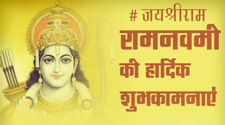 katariabjp's tweet image. आप सभी को रामनवमी की हार्दिक मंगलकामनाएं !