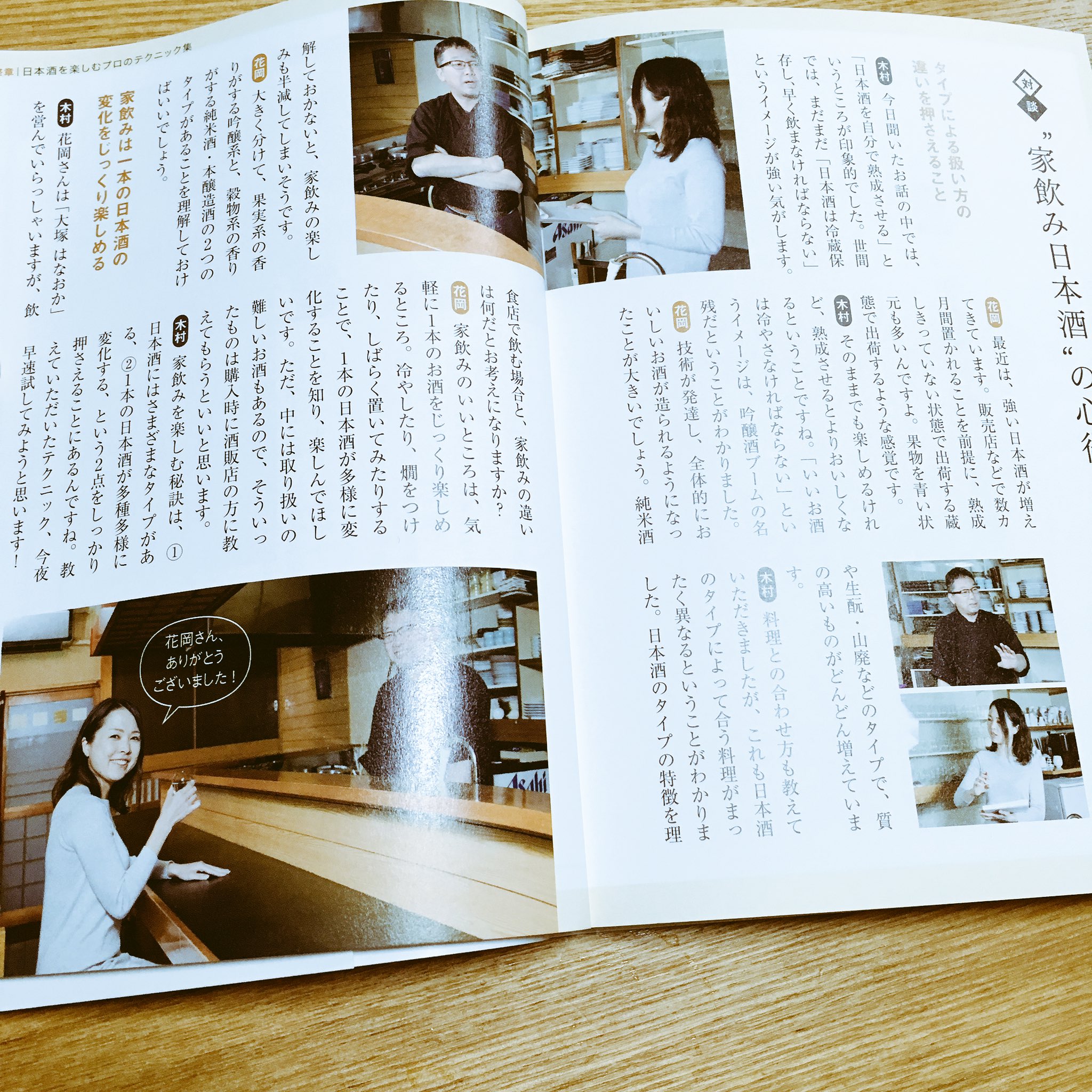 Saki Kimura Sake Journalist 昨日発売の技術評論社 うまい日本酒を知る 選ぶ もっと楽しむ 大人の自由時間mini にて 聴 酒師 木村咲貴が学ぶ 日本酒を楽しむプロのテクニック集 という章に一章まるっと登場しております T Co