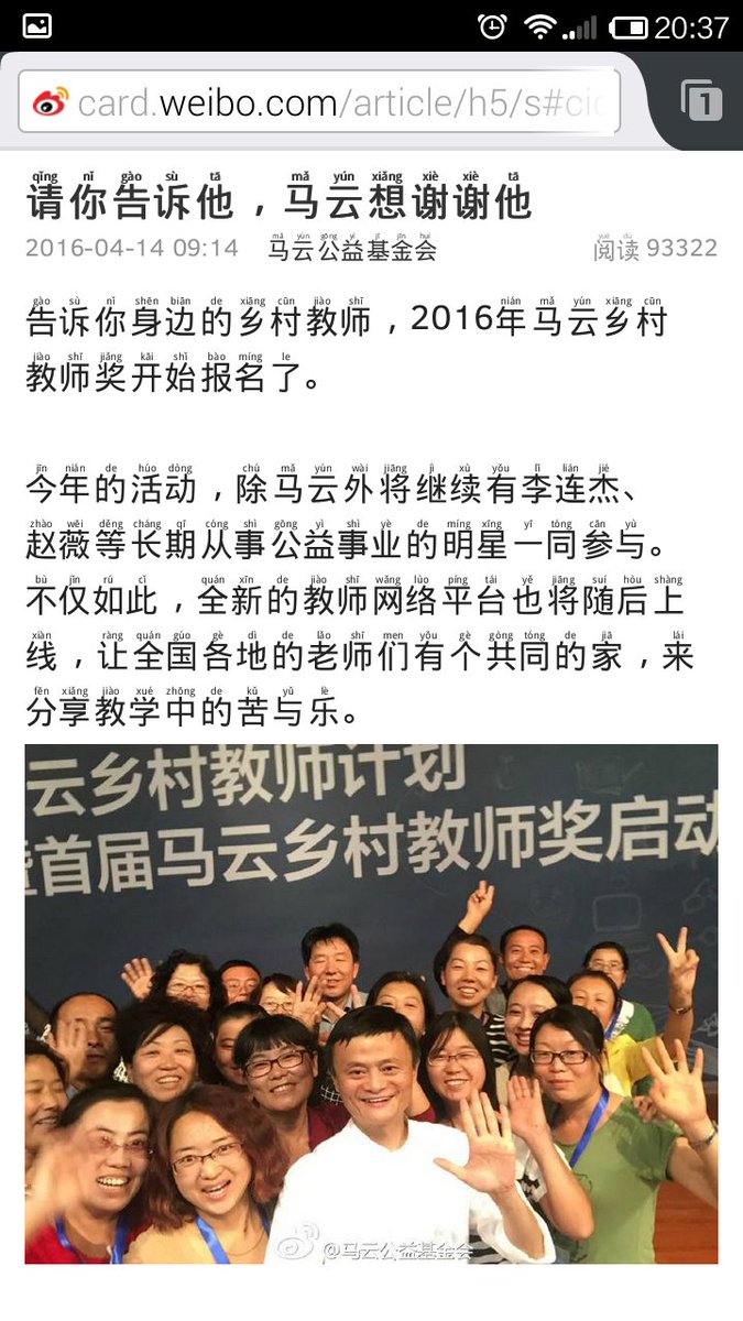 chinesebrowser's tweet photo. (Jack Ma of Alibaba) announcing the 2016 nomination of Village Teachers Award (乡村教师将） https://t.co/87WZFYupvm