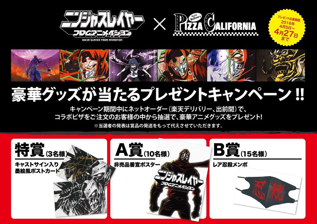 ニンジャスレイヤー フロムアニメイシヨン 本日よりいよいよ ピザ カリフォルニアと ニンジャスレイヤー のオリジナルコラボ小説がスタート お昼すぎより展開予定ですので Njslyr にご注目ください 忍殺アニメイシヨン ピザ
