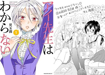 Comiczin No Twitter 入荷 コミック 特典付 根暗男子はs系美人教師の実験台になって本当の愛を証明する 児玉潤先生 が描く青春恋愛コミュニケーション物語 アイ先生はわからない 1巻 T Co Wtyl7mmstq T Co Pe2wvdcrfy Comiczin No Twitter 入荷 コミック 特典付 根暗男子はs系美人教師の実験台になって本当の愛を証明する 児玉潤先生 が描く青春恋愛コミュニケーション物語 アイ先生はわからない 1巻 T Co Wtyl7mmstq T Co Pe2wvdcrfy