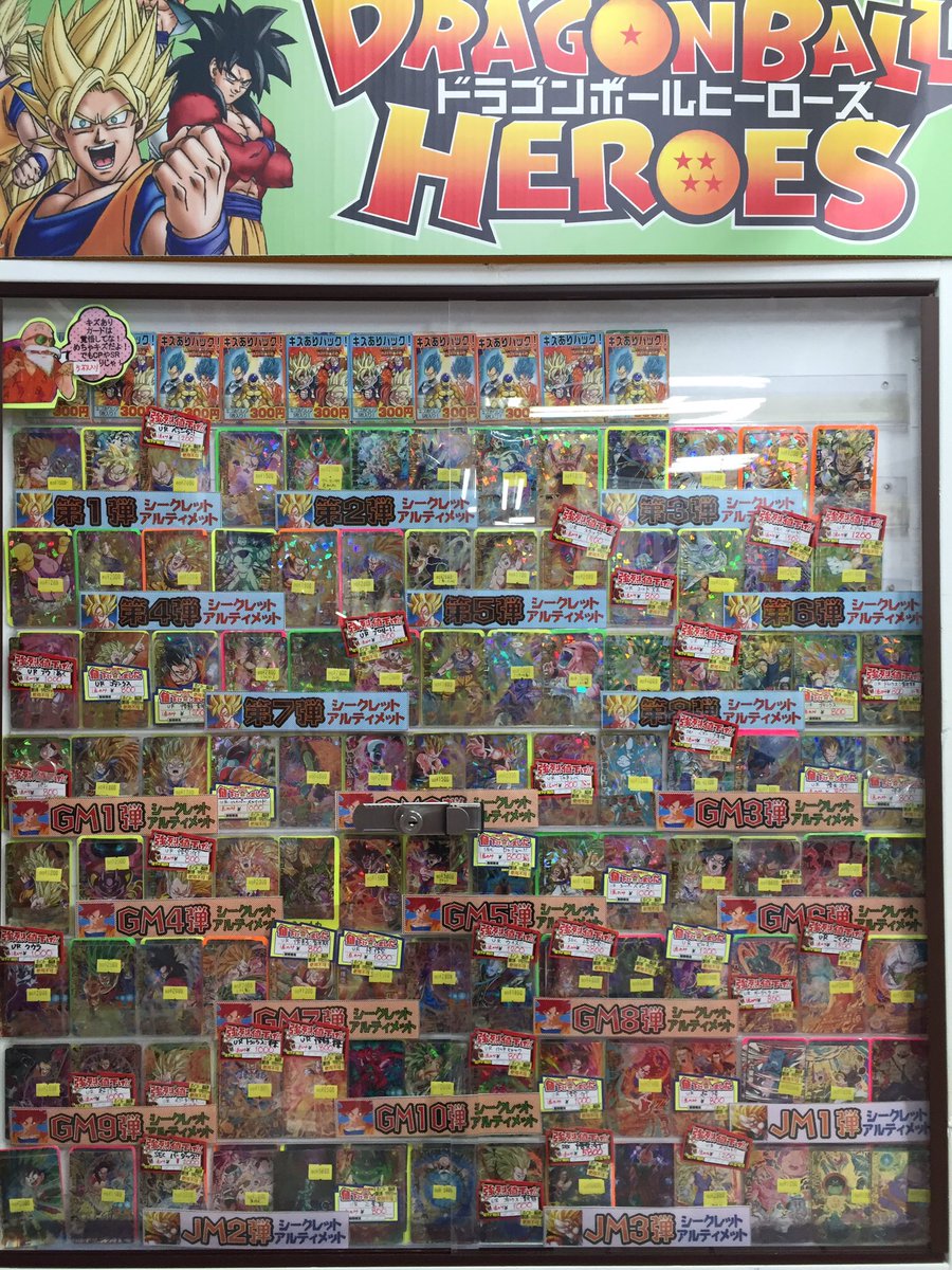 O Xrhsths マンガ倉庫箱崎店 Sto Twitter Gw ドラゴンボールヒーローズ前夜祭 勝手にやっておりますー シークレットカードなど超特価で出しております よろしくお願いします ドラゴンボールヒーローズ マンガ倉庫 箱崎店 遊戯王 シークレット アルティメット O Xrhsths マンガ倉庫箱崎店 Sto Twitter Gw ドラゴンボールヒーローズ前夜祭 勝手にやっておりますー シークレットカードなど超特価で出しております よろしくお願いします ドラゴンボールヒーローズ マンガ倉庫 箱崎店 遊戯王 シークレット アルティメット