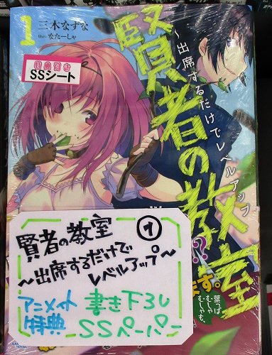 O Xrhsths アニメイト松本パルコ Sto Twitter 書籍入荷情報2 助けて Goodfull先生 1 賢者の教室 出席するだけでレベルアップ 1 入荷 特典は書き下ろしssペーパーズラ Https T Co Oqr2bvjbla